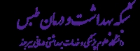 آگهي واگذاري به اجاره بوفه بيمارستان طبس