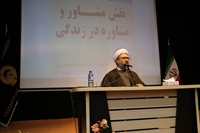 سخنراني حجه الاسلام دهنوي در همايش تحكيم خانواده با موضوع نقش مشاور و مشاوره در زندگي