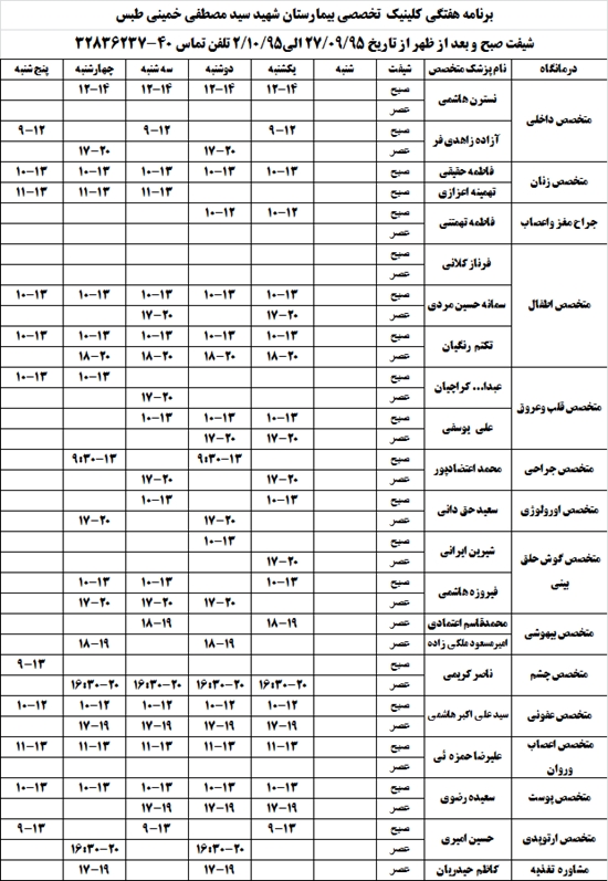 شبكه بهداشت و درمان طبس